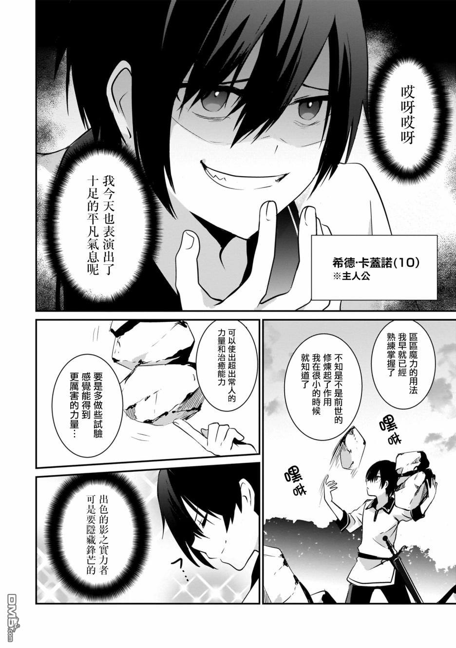 想要成为影之实力者 [番外] 单行本01话 第14页