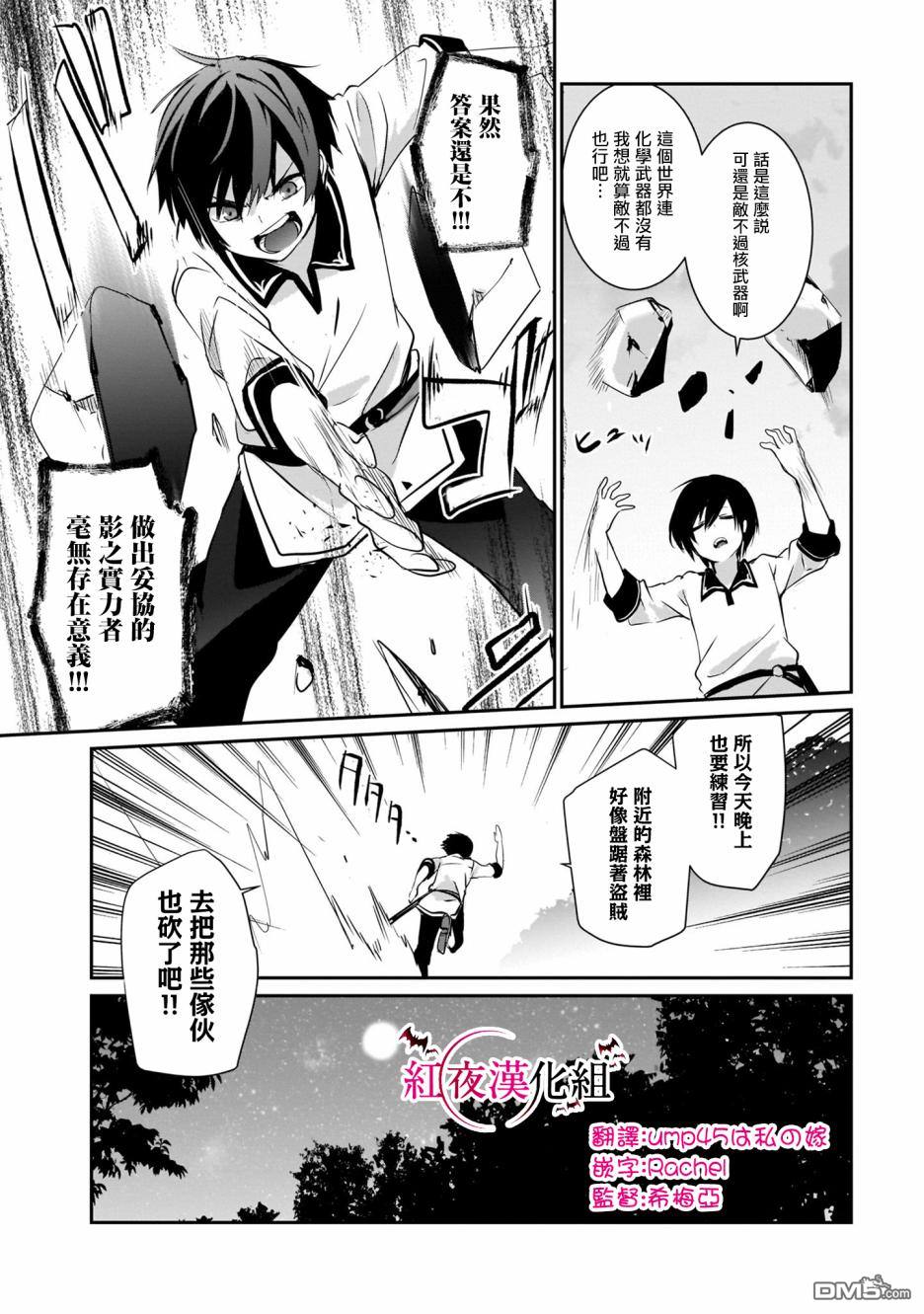 想要成为影之实力者 [番外] 单行本01话 第15页