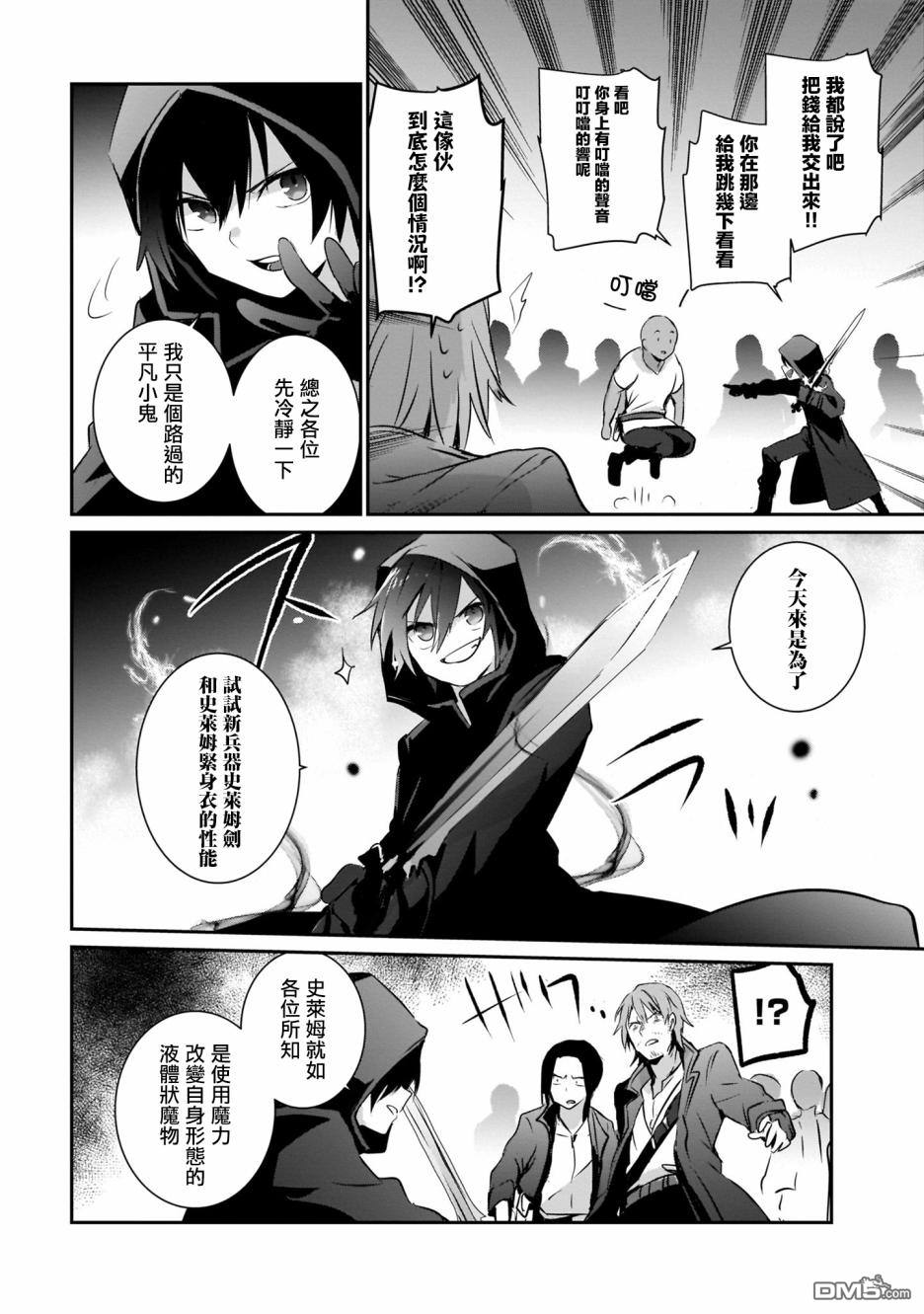 想要成为影之实力者 [番外] 单行本01话 第18页