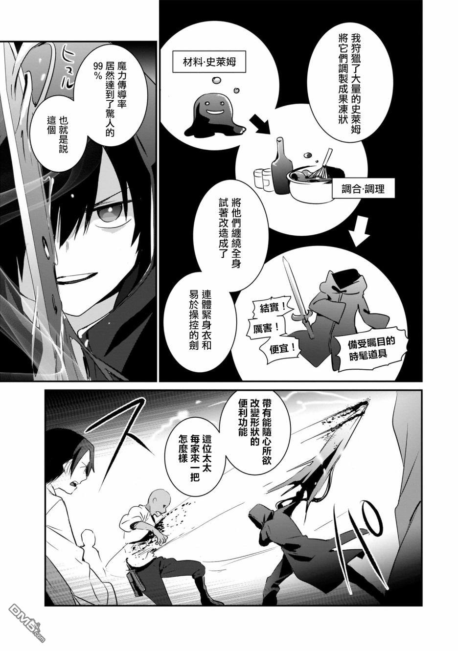 想要成为影之实力者 [番外] 单行本01话 第19页