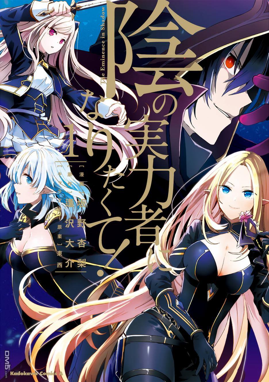 想要成为影之实力者 [番外] 单行本01话 第2页