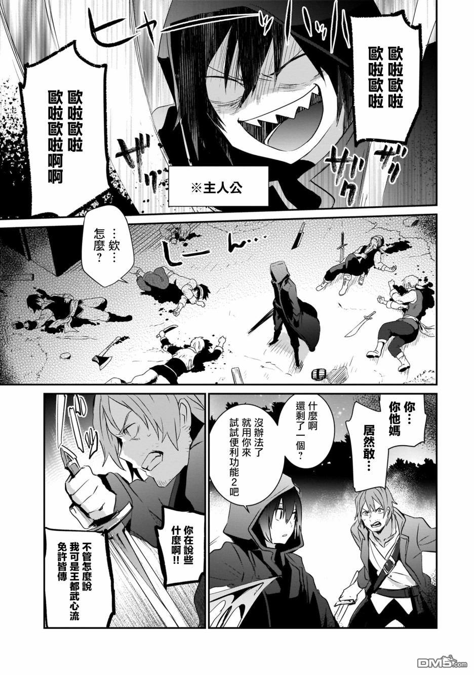 想要成为影之实力者 [番外] 单行本01话 第21页
