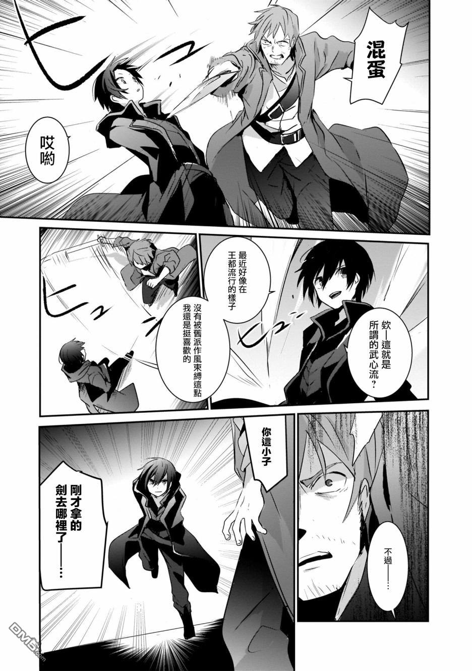 想要成为影之实力者 [番外] 单行本01话 第23页