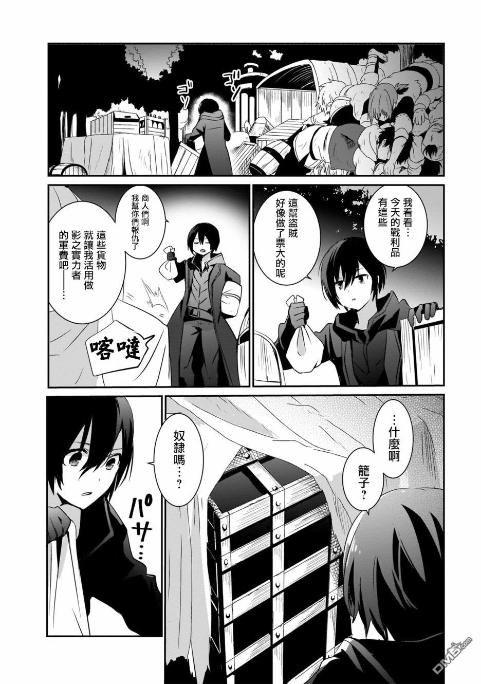 想要成为影之实力者 [番外] 单行本01话 第25页