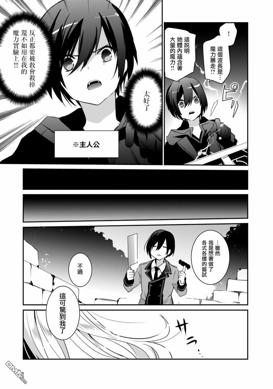想要成为影之实力者 [番外] 单行本01话 第27页