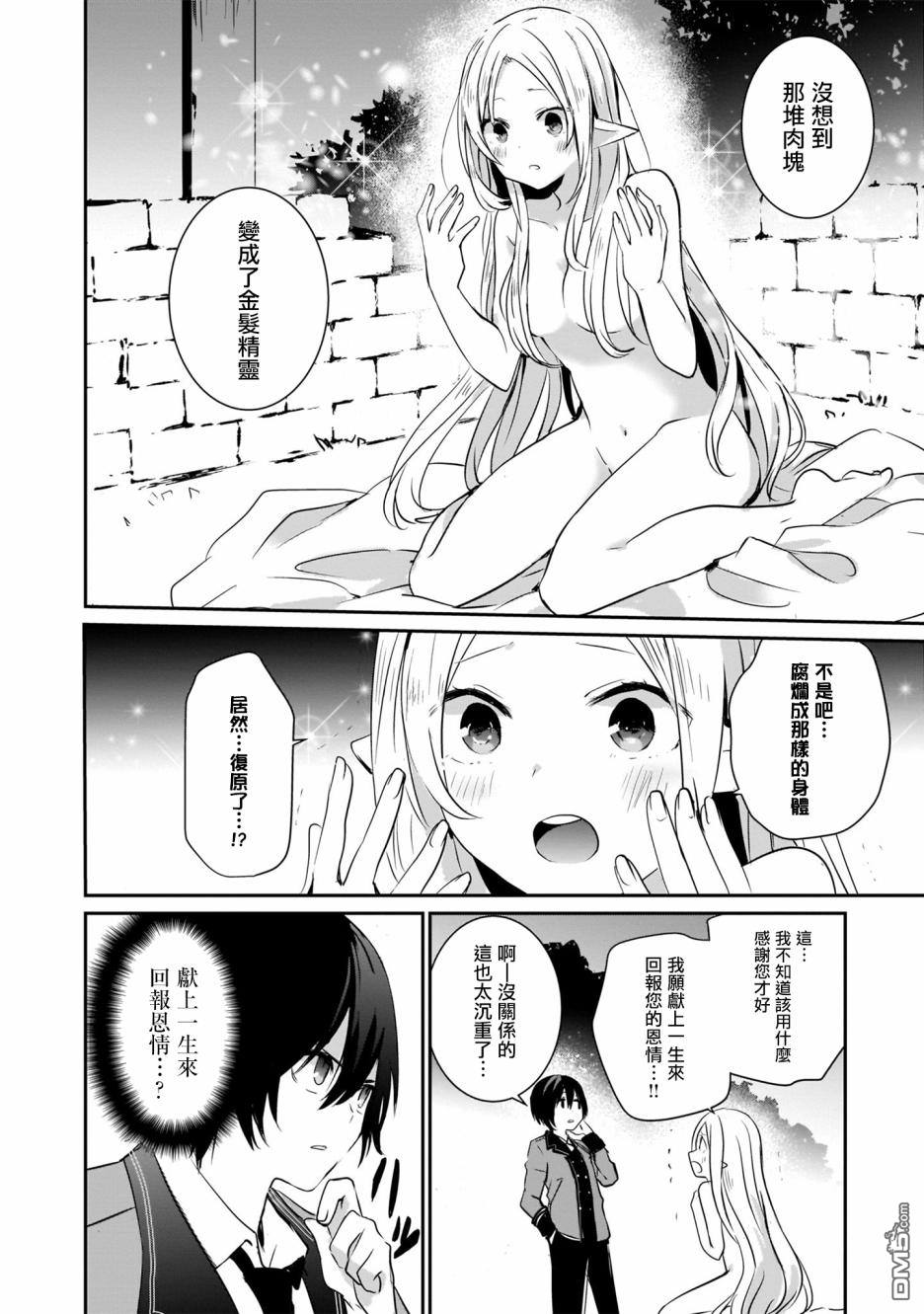 想要成为影之实力者 [番外] 单行本01话 第28页