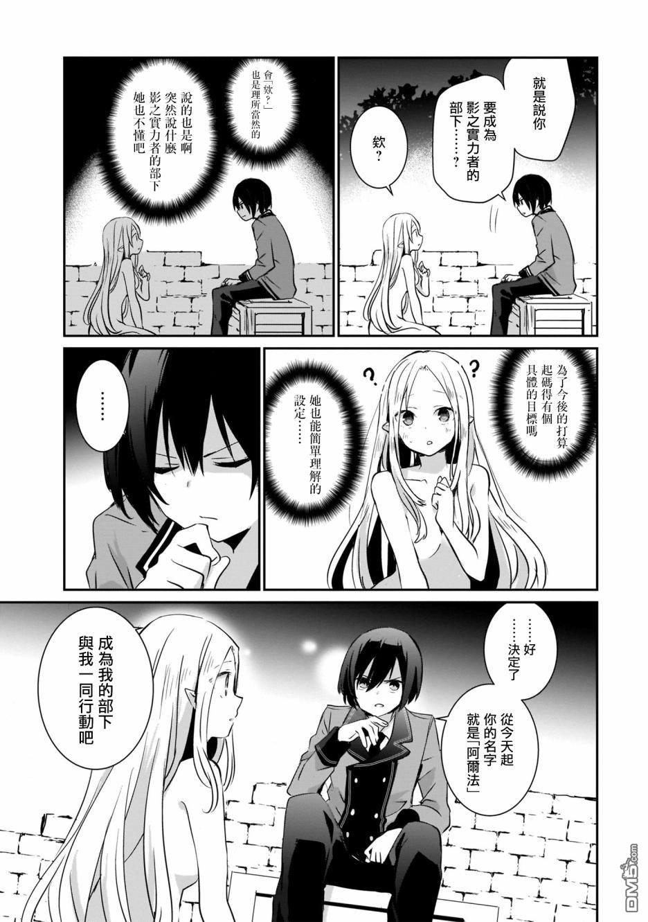 想要成为影之实力者 [番外] 单行本01话 第29页