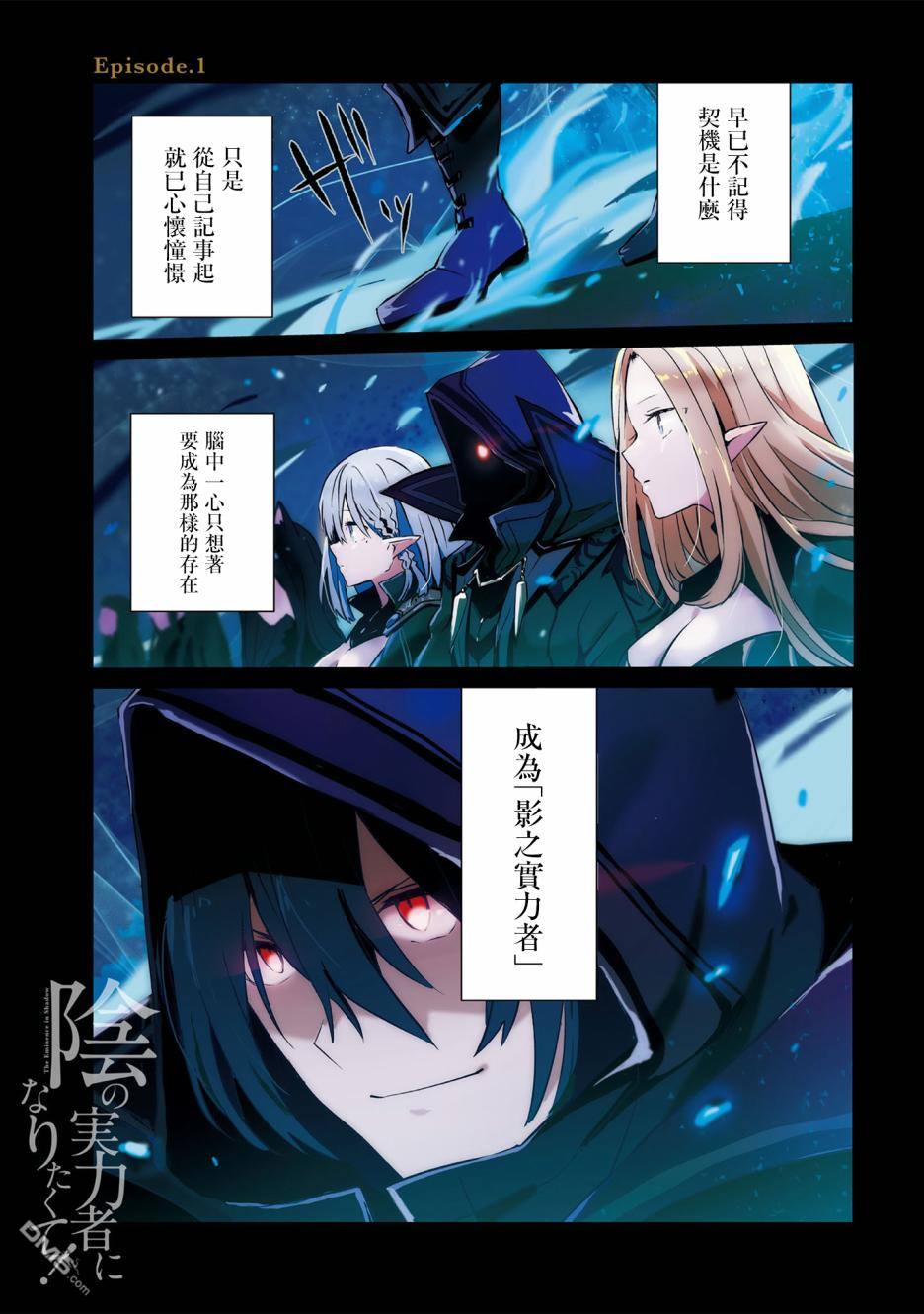 想要成为影之实力者 [番外] 单行本01话 第3页