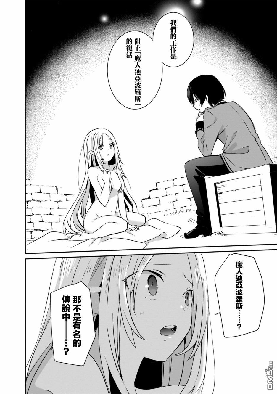 想要成为影之实力者 [番外] 单行本01话 第30页