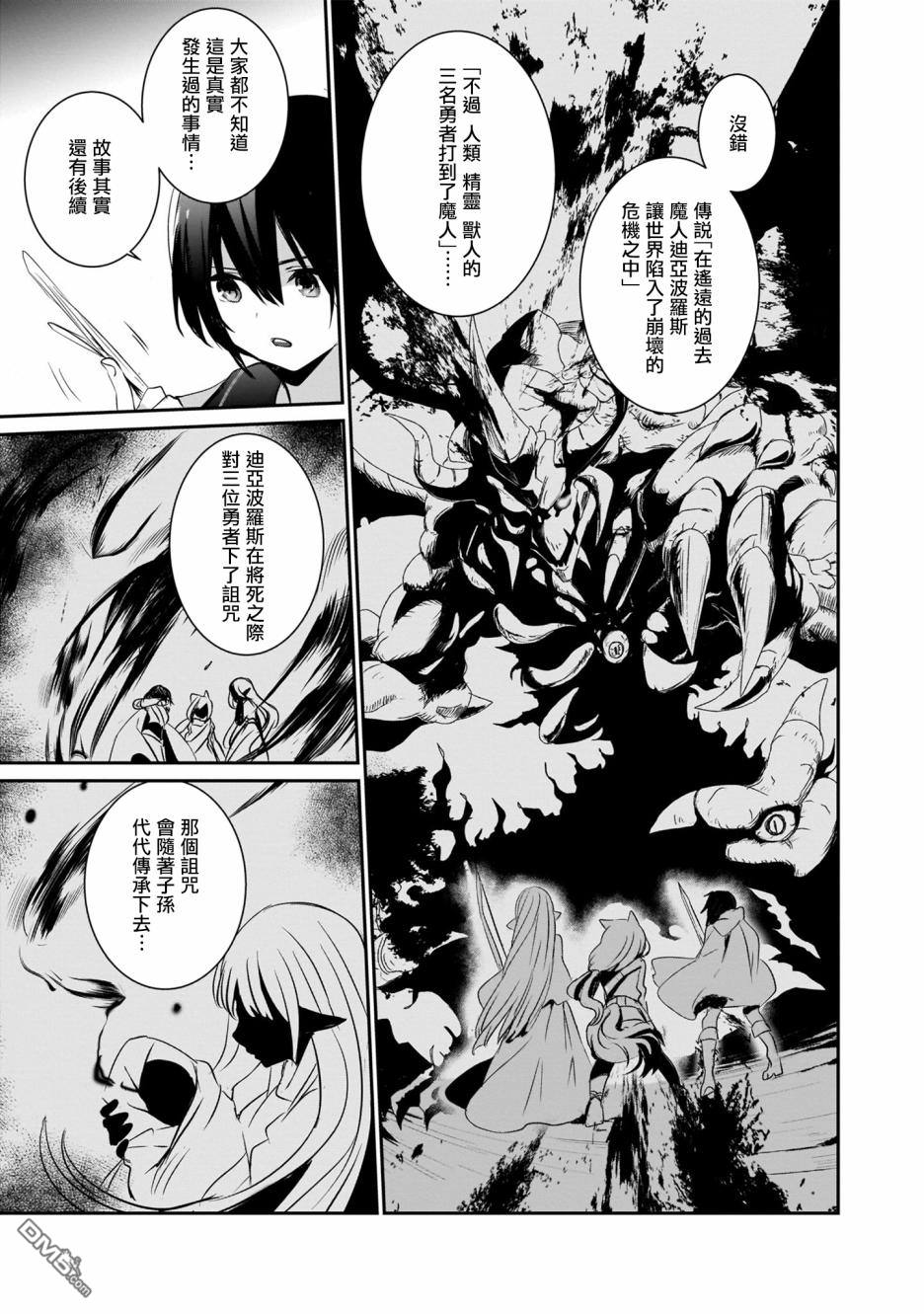 想要成为影之实力者 [番外] 单行本01话 第31页