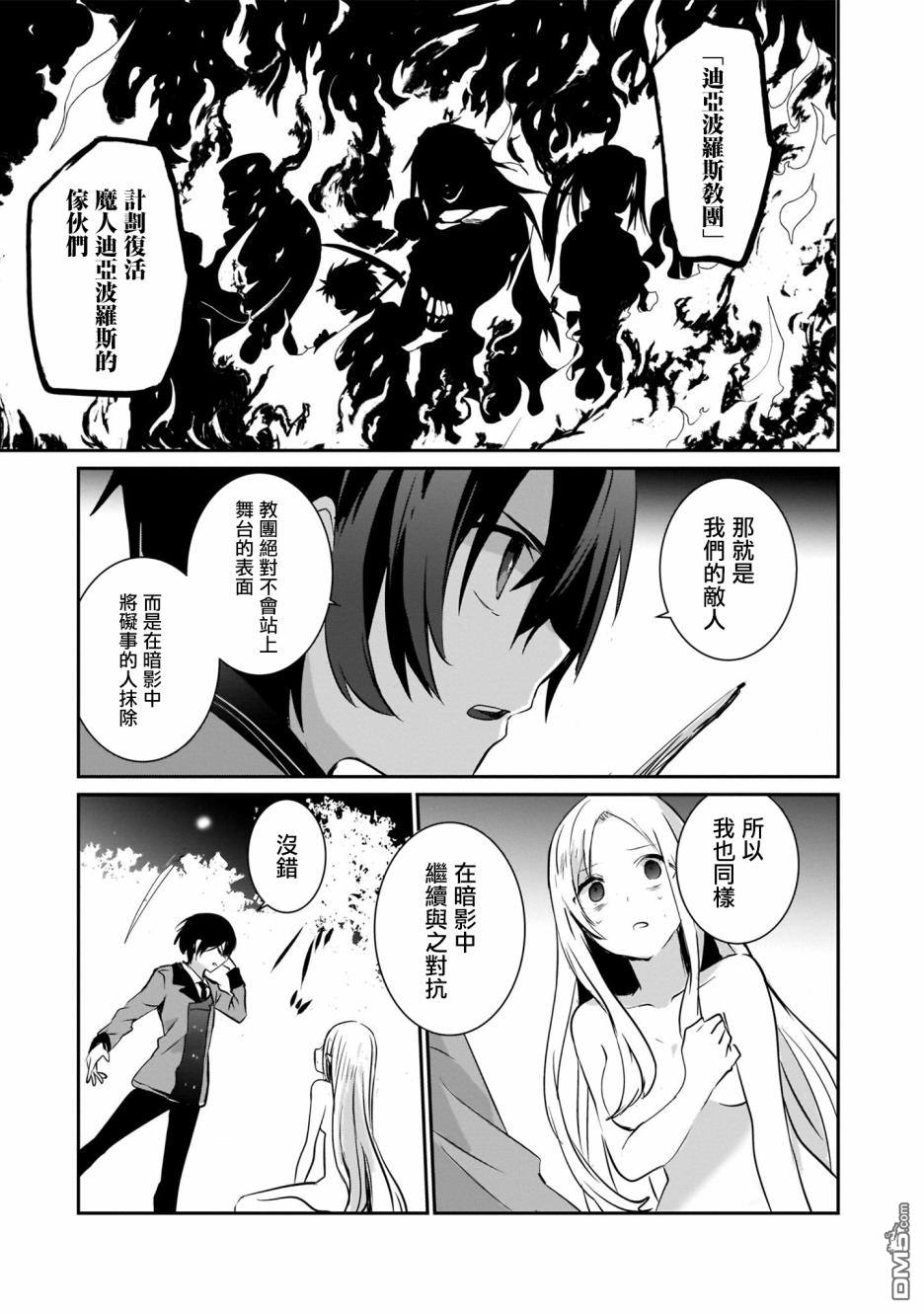 想要成为影之实力者 [番外] 单行本01话 第33页