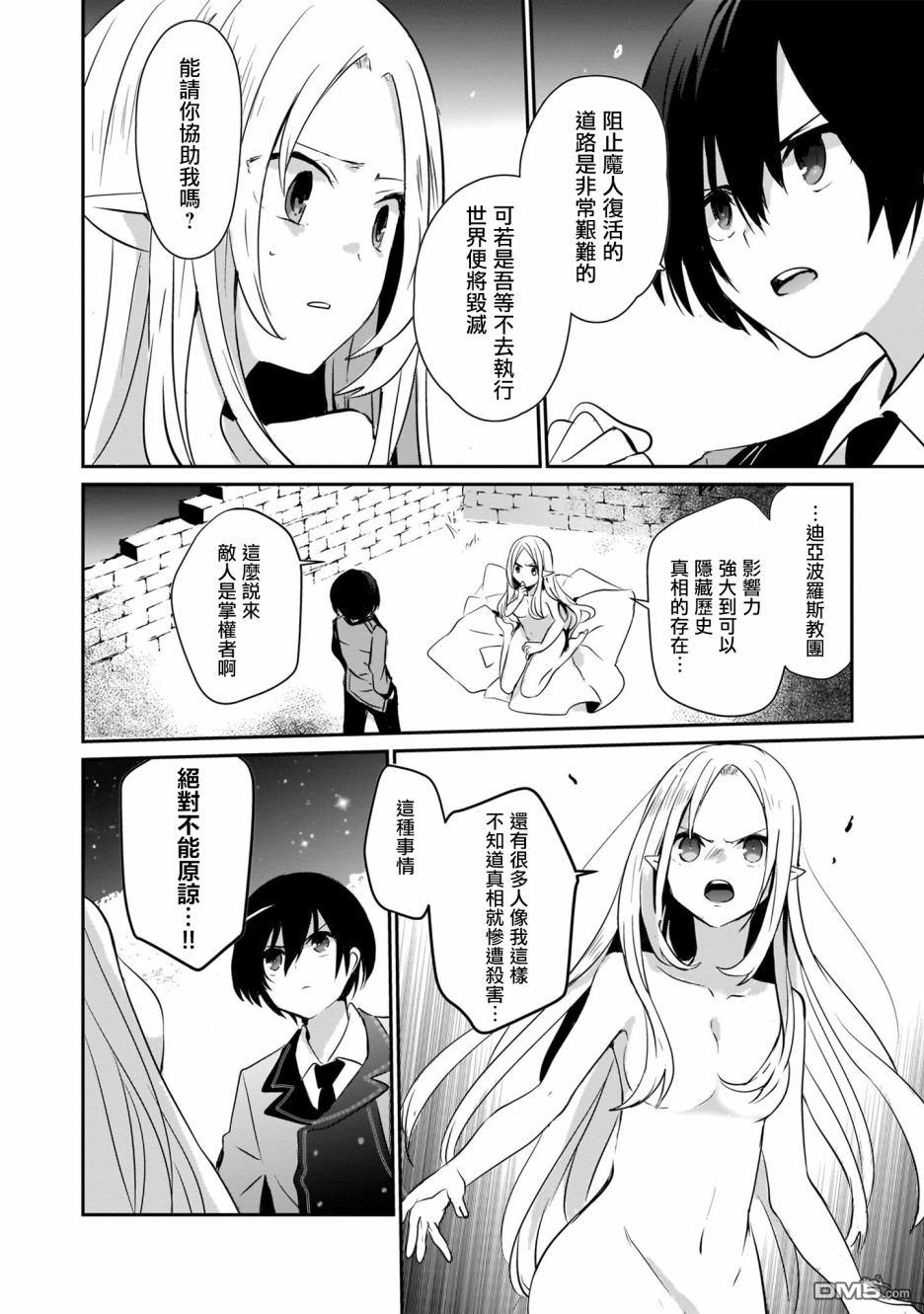 想要成为影之实力者 [番外] 单行本01话 第35页