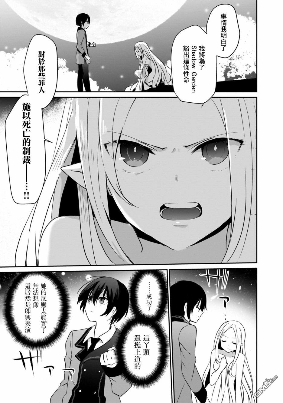 想要成为影之实力者 [番外] 单行本01话 第36页