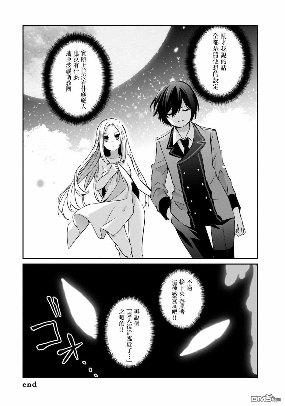 想要成为影之实力者 [番外] 单行本01话 第37页