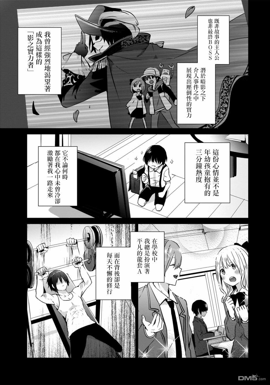 想要成为影之实力者 [番外] 单行本01话 第5页