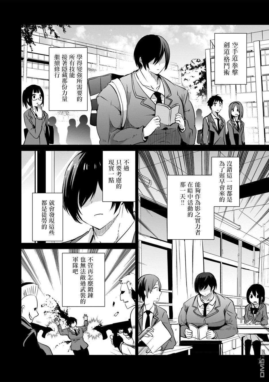 想要成为影之实力者 [番外] 单行本01话 第6页