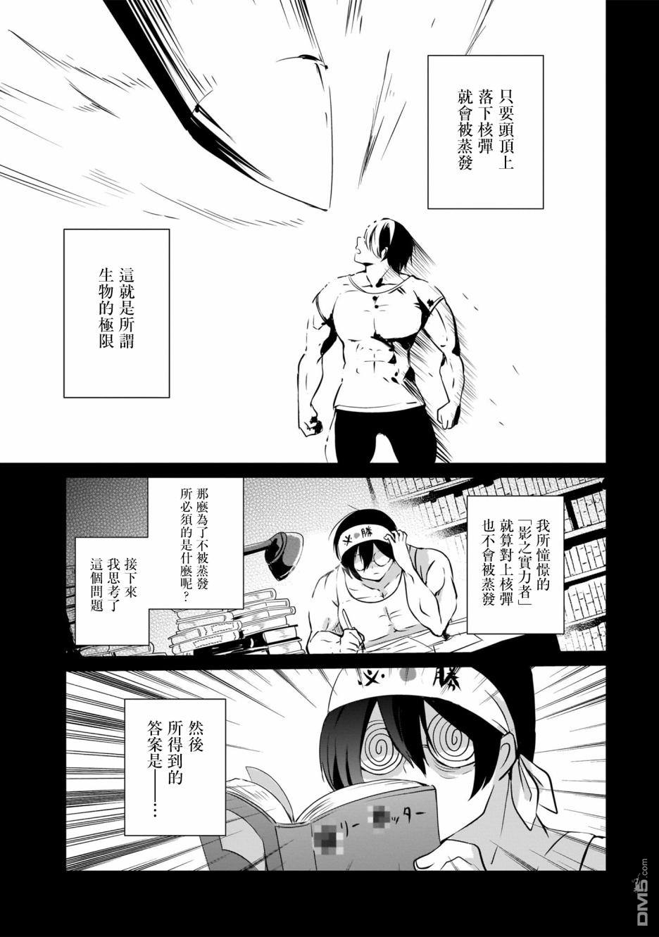 想要成为影之实力者 [番外] 单行本01话 第7页