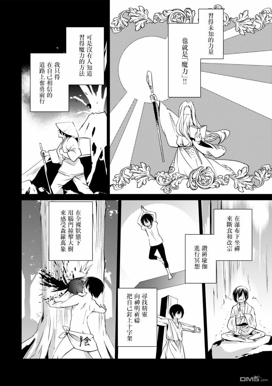 想要成为影之实力者 [番外] 单行本01话 第8页
