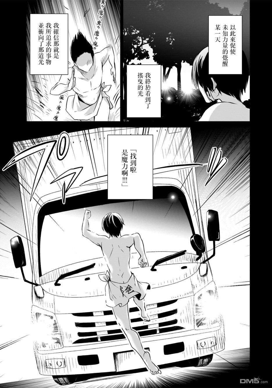 想要成为影之实力者 [番外] 单行本01话 第9页