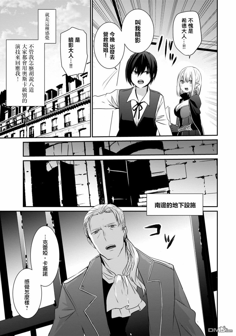 想要成为影之实力者 [番外] 单行本02话 第10页