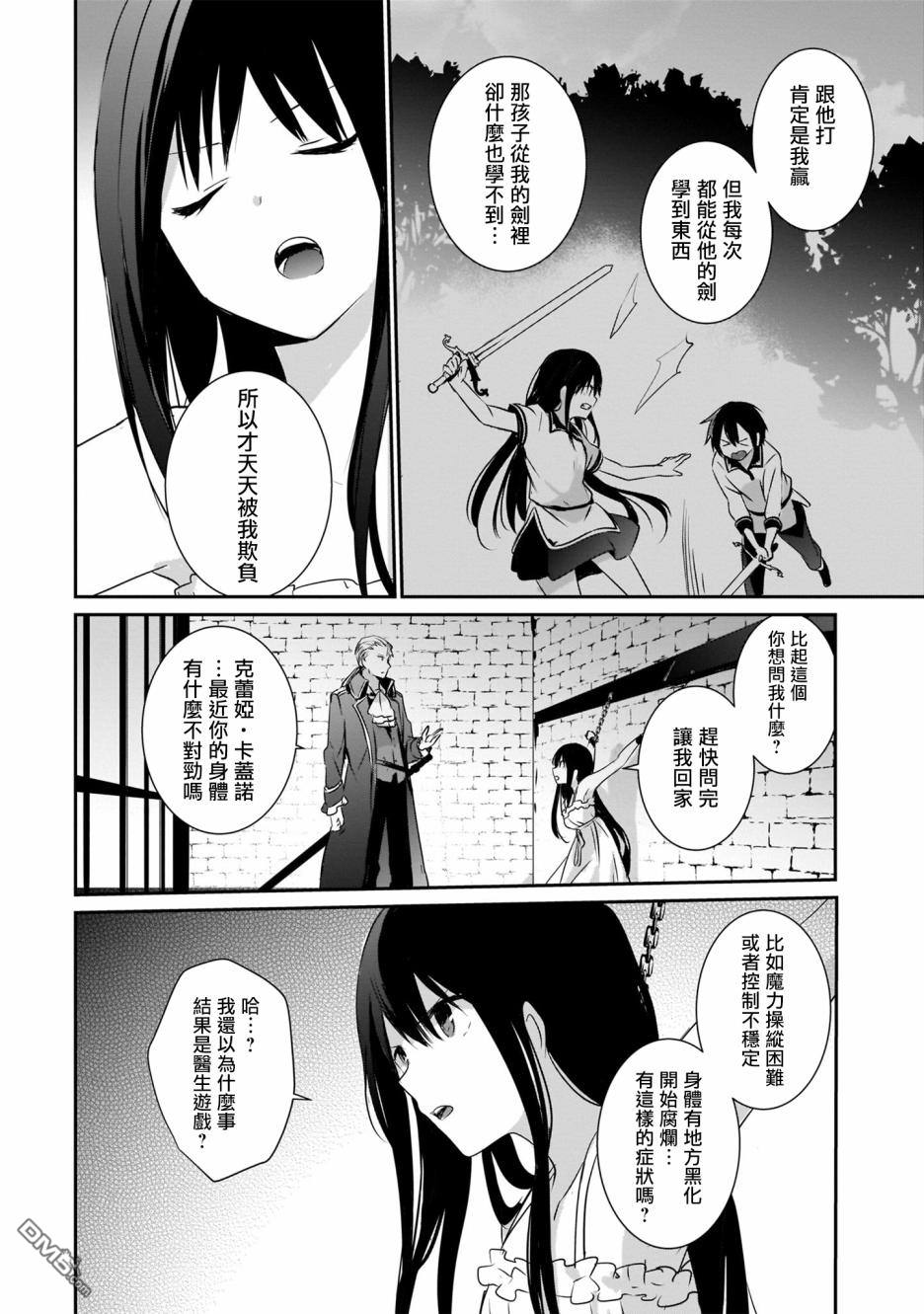 想要成为影之实力者 [番外] 单行本02话 第13页