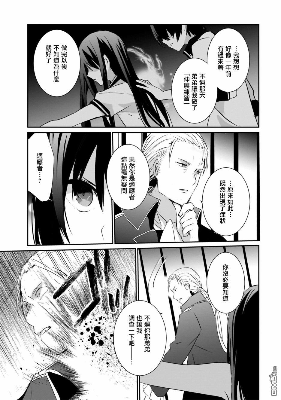 想要成为影之实力者 [番外] 单行本02话 第14页