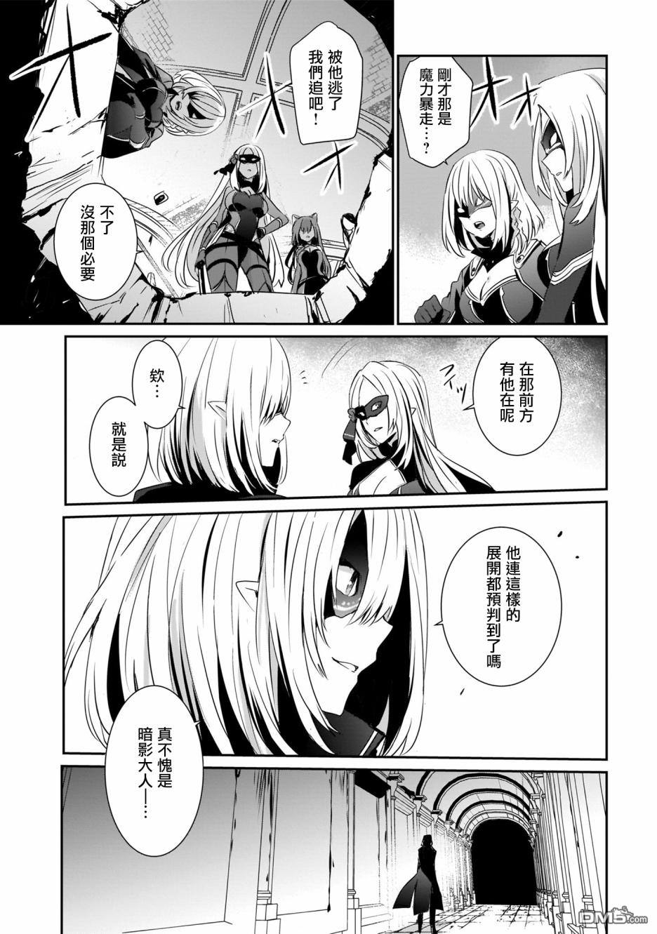 想要成为影之实力者 [番外] 单行本02话 第22页