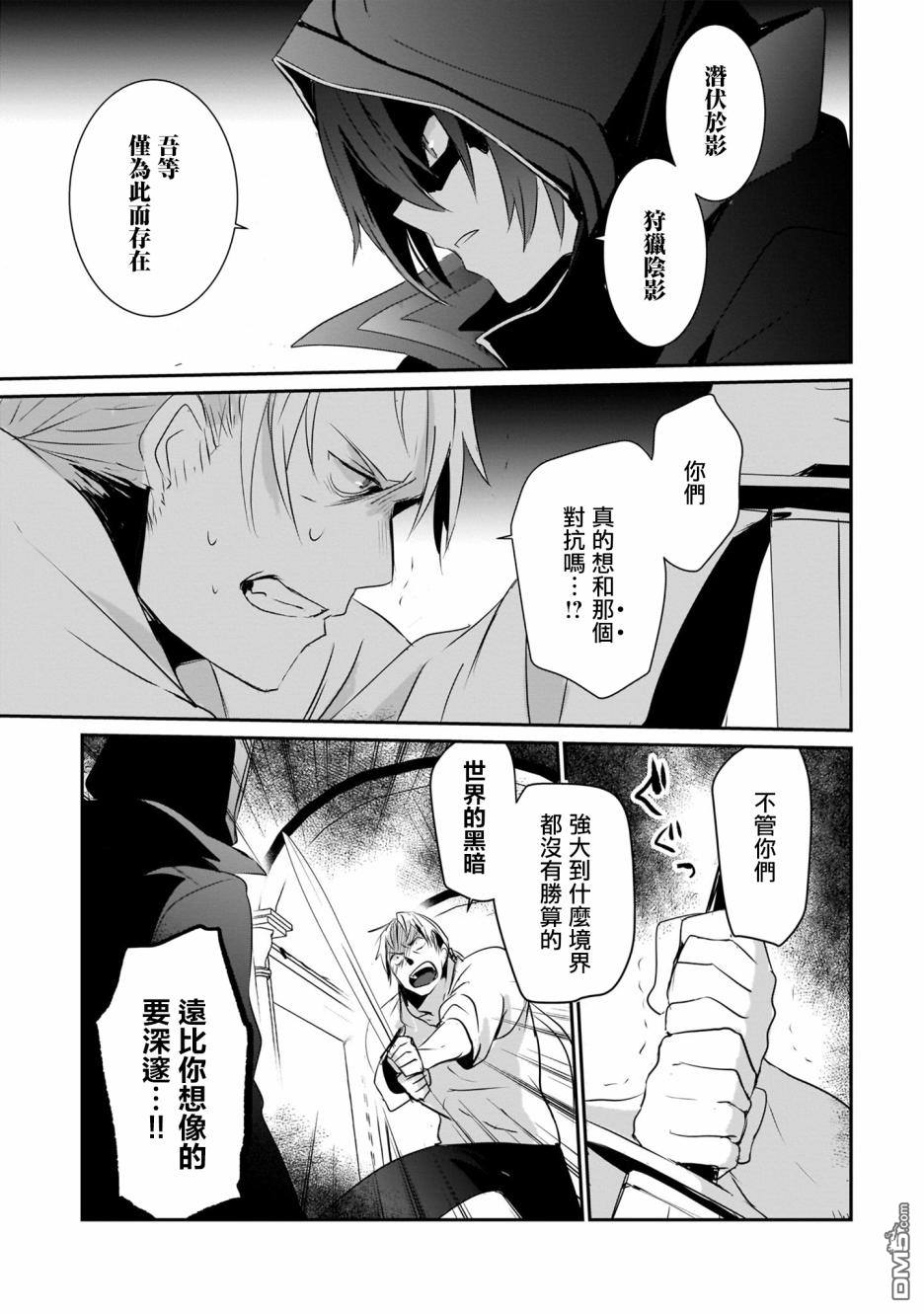 想要成为影之实力者 [番外] 单行本02话 第28页