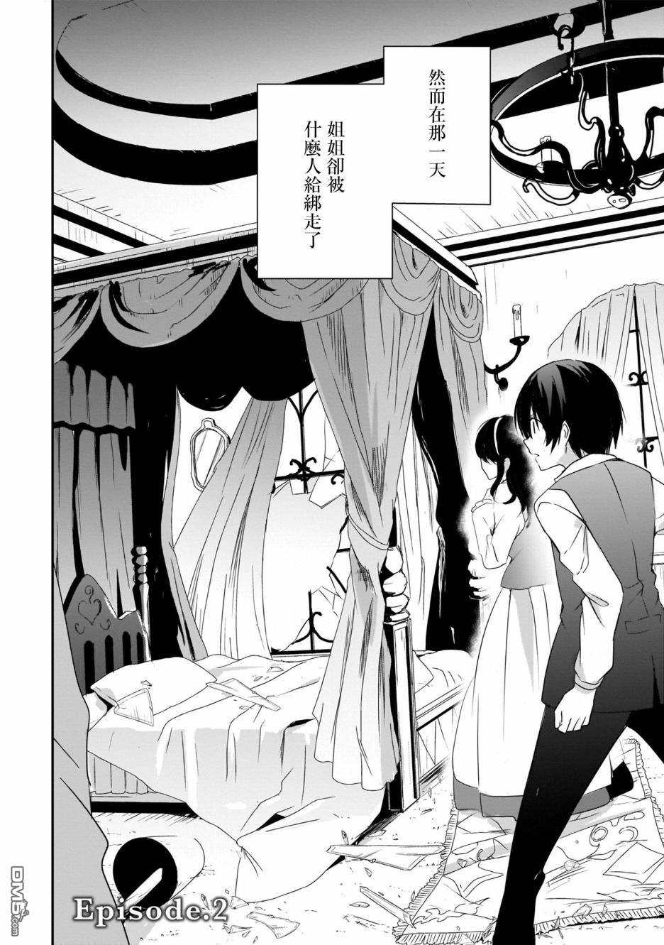 想要成为影之实力者 [番外] 单行本02话 第3页