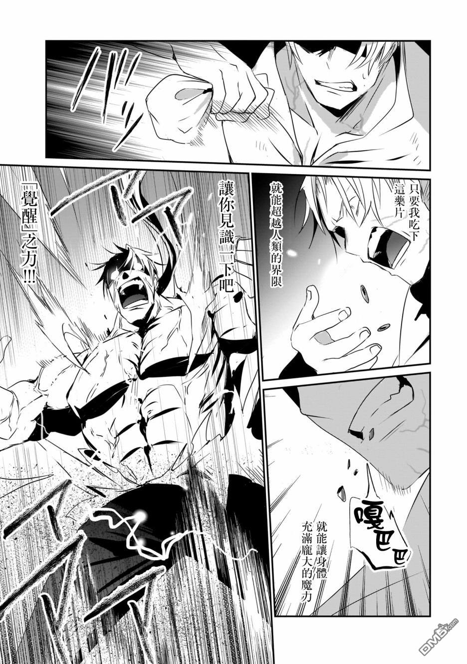 想要成为影之实力者 [番外] 单行本02话 第30页