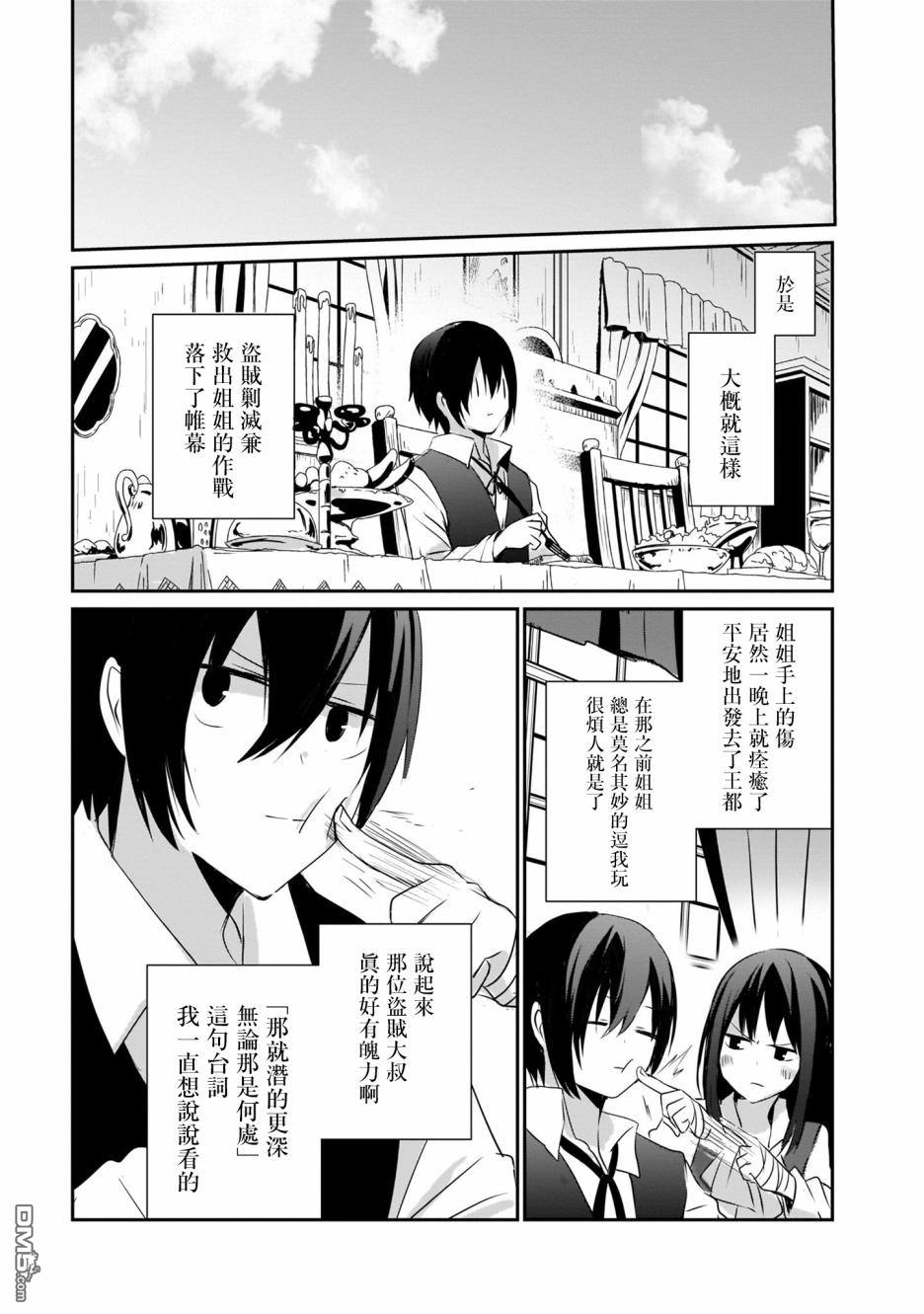 想要成为影之实力者 [番外] 单行本02话 第35页