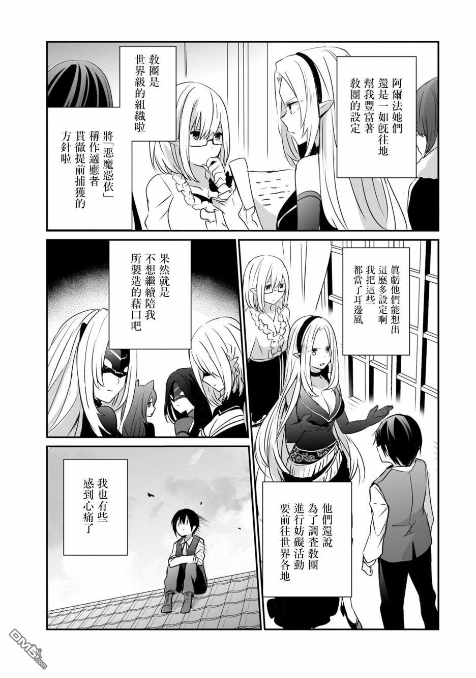 想要成为影之实力者 [番外] 单行本02话 第36页
