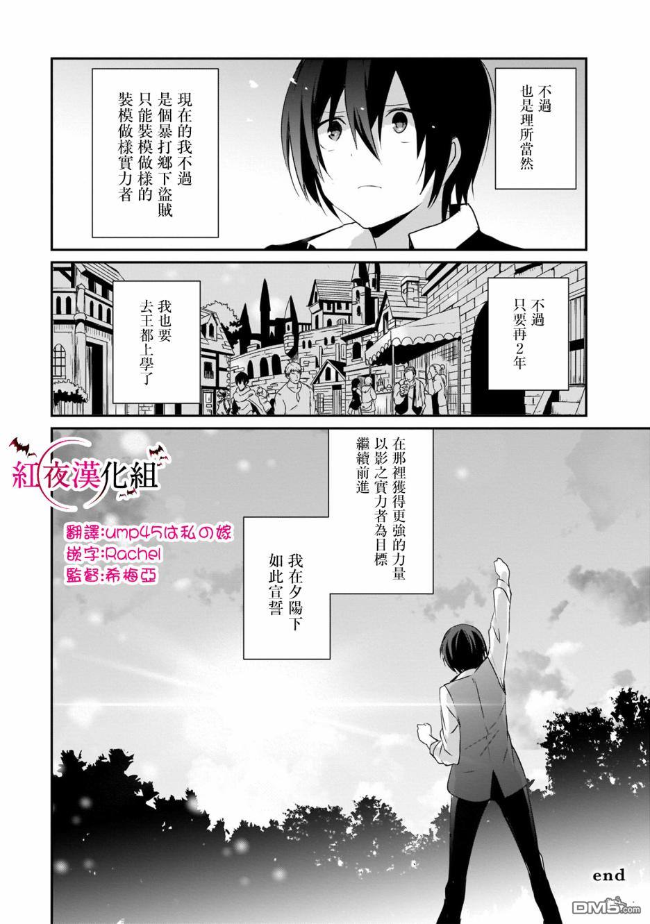 想要成为影之实力者 [番外] 单行本02话 第37页