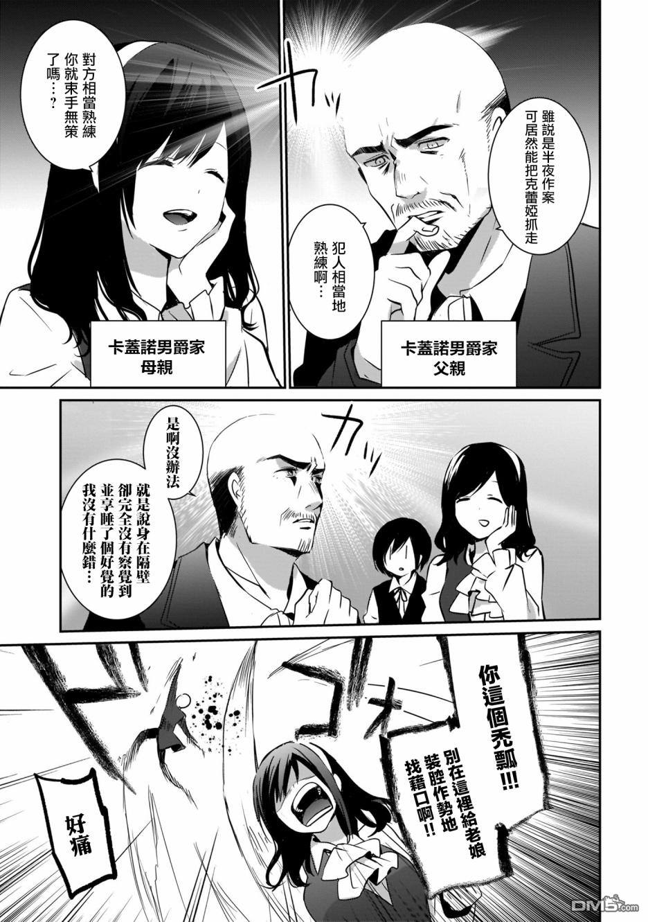 想要成为影之实力者 [番外] 单行本02话 第4页