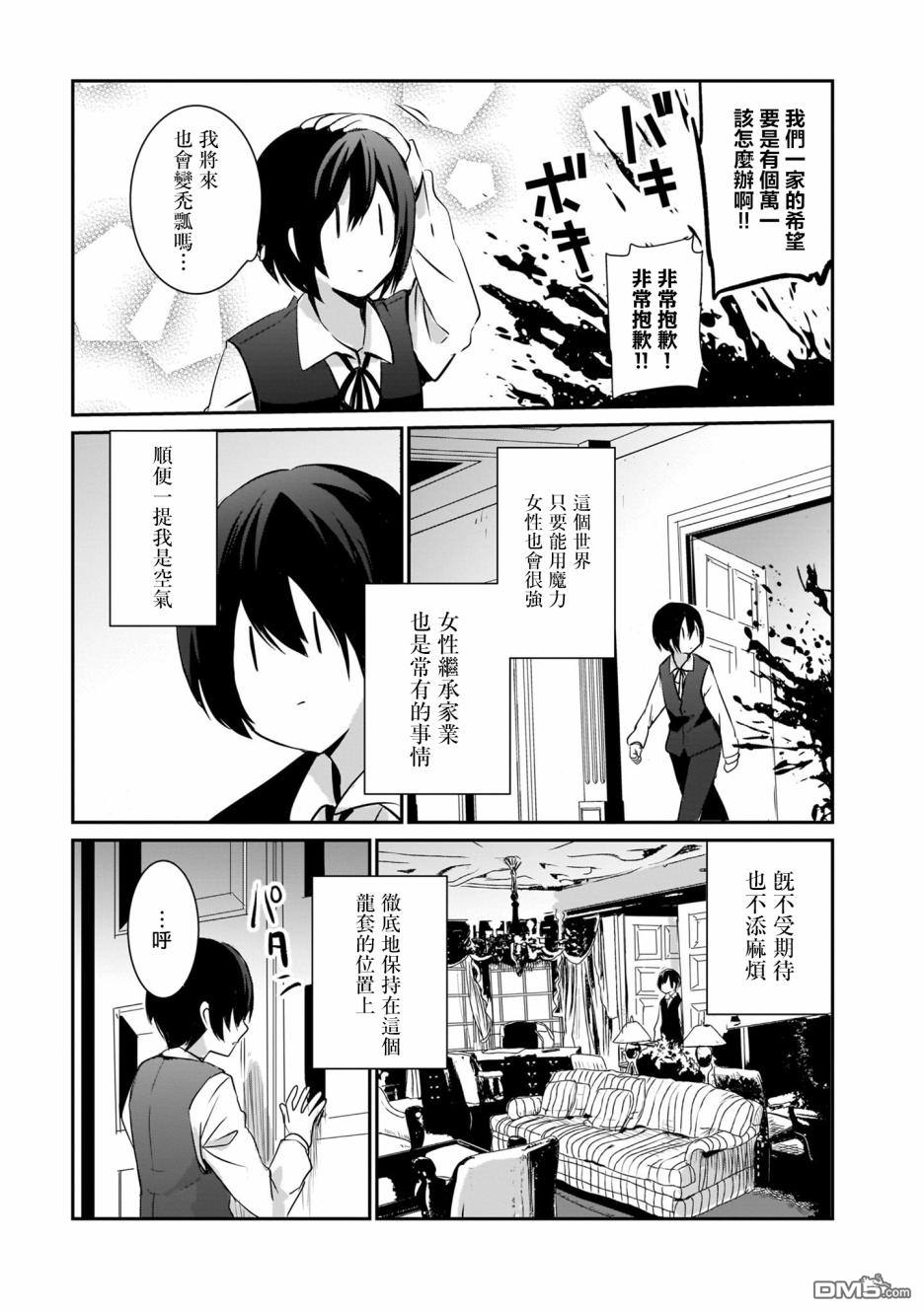 想要成为影之实力者 [番外] 单行本02话 第5页