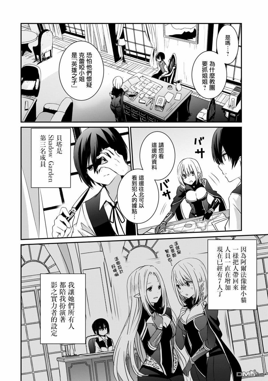 想要成为影之实力者 [番外] 单行本02话 第7页