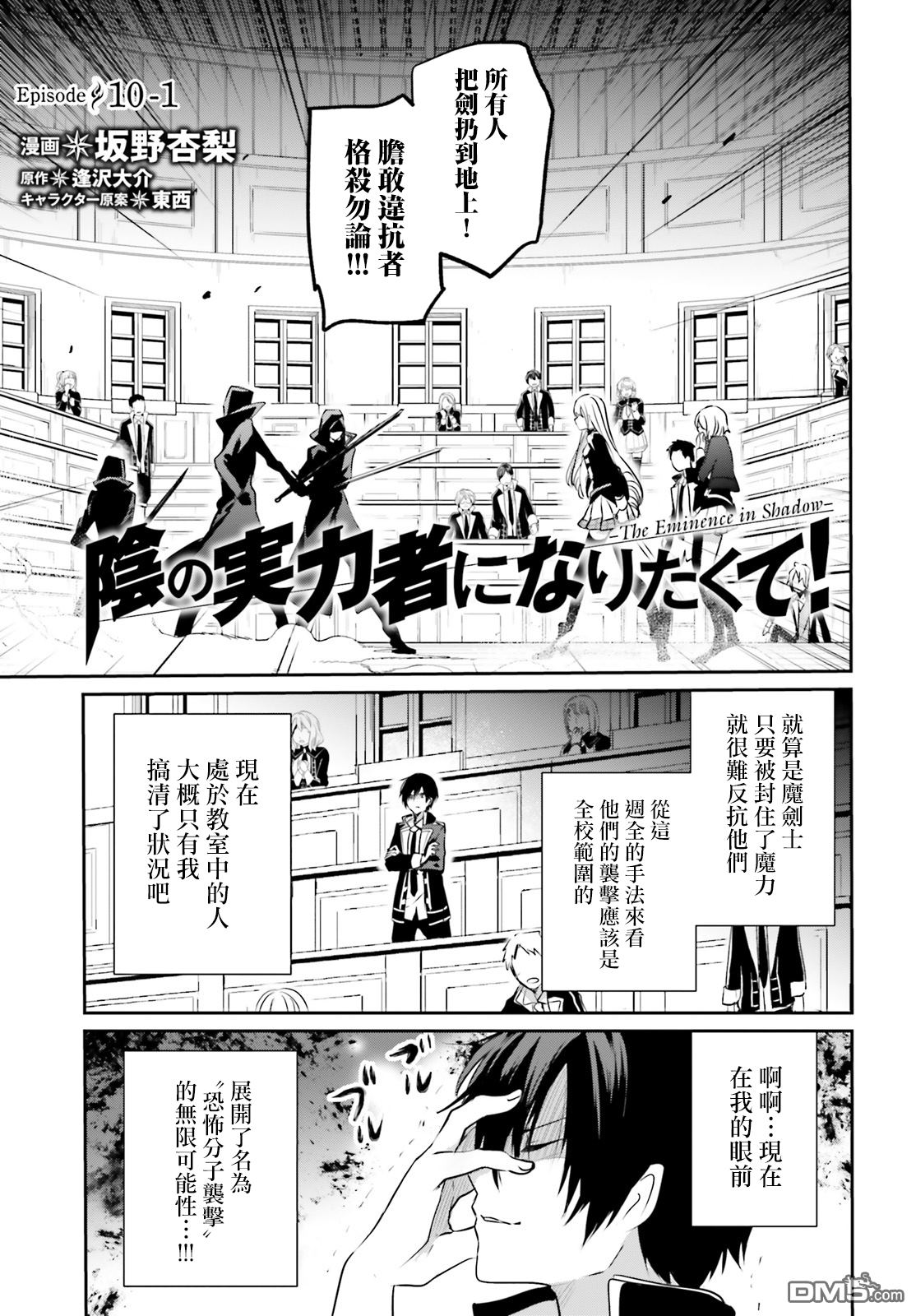 想要成为影之实力者 第10话 第1页
