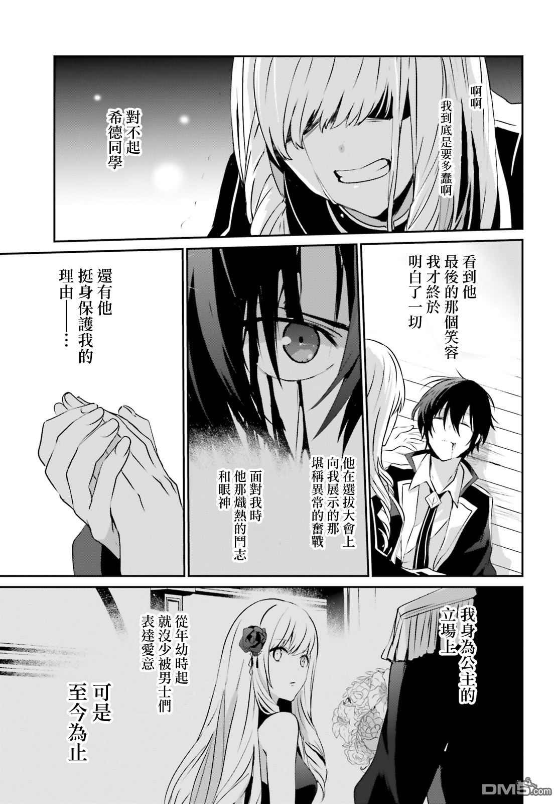 想要成为影之实力者 第10话 第13页