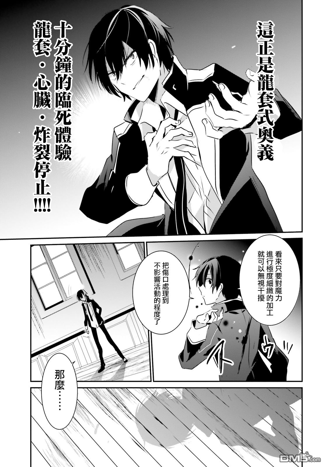 想要成为影之实力者 第10话 第19页