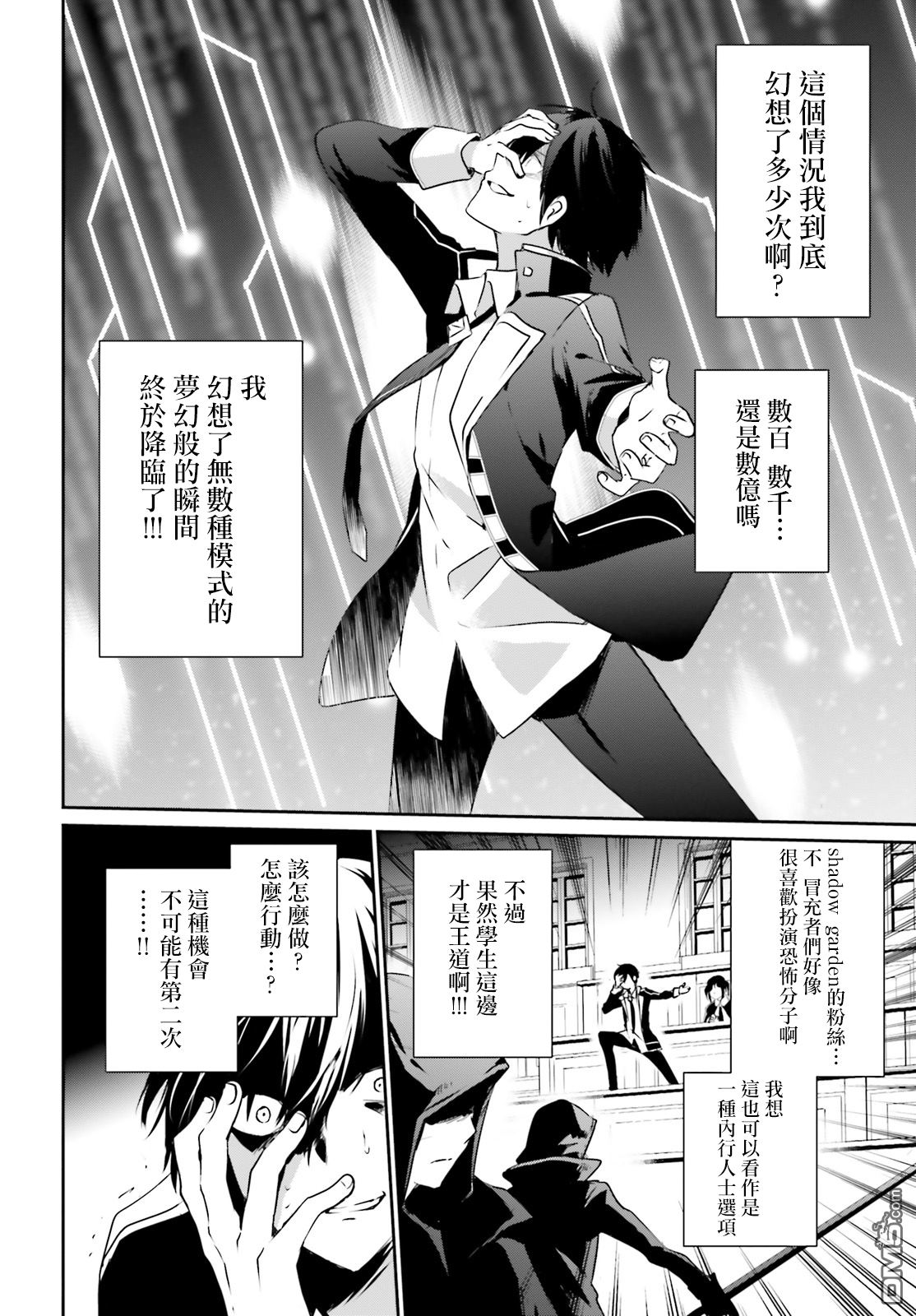 想要成为影之实力者 第10话 第2页