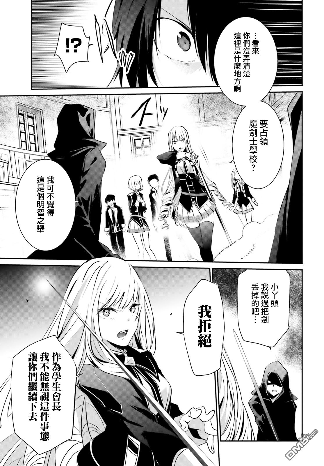 想要成为影之实力者 第10话 第3页