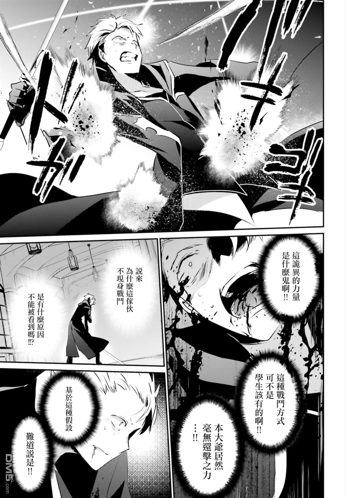 想要成为影之实力者 第11话 第21页