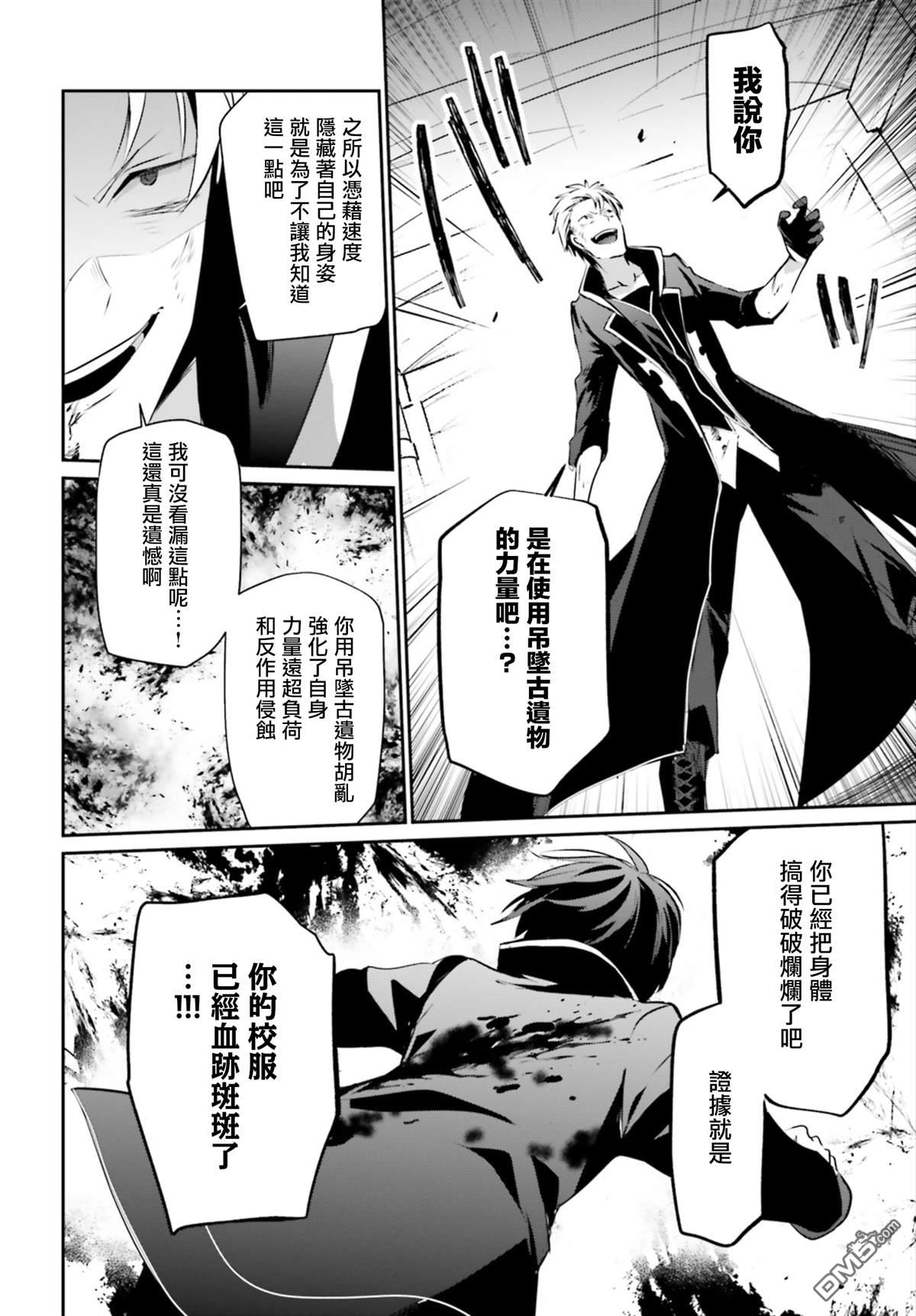 想要成为影之实力者 第11话 第22页