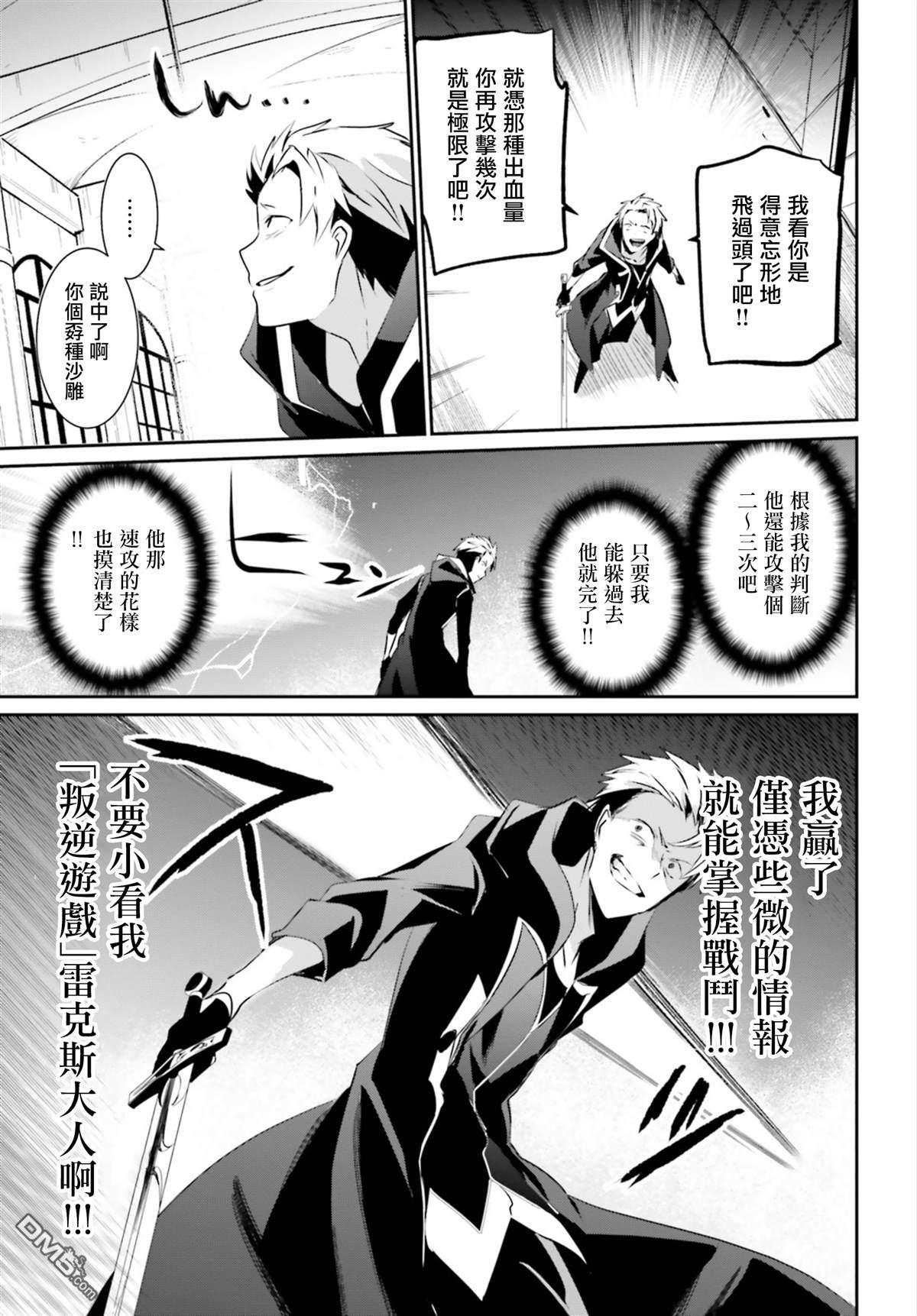 想要成为影之实力者 第11话 第23页