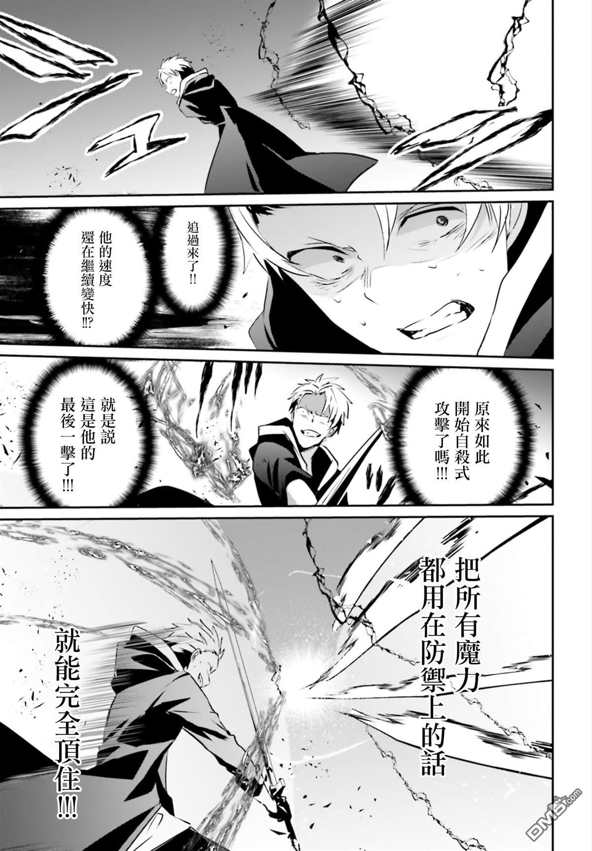 想要成为影之实力者 第11话 第25页