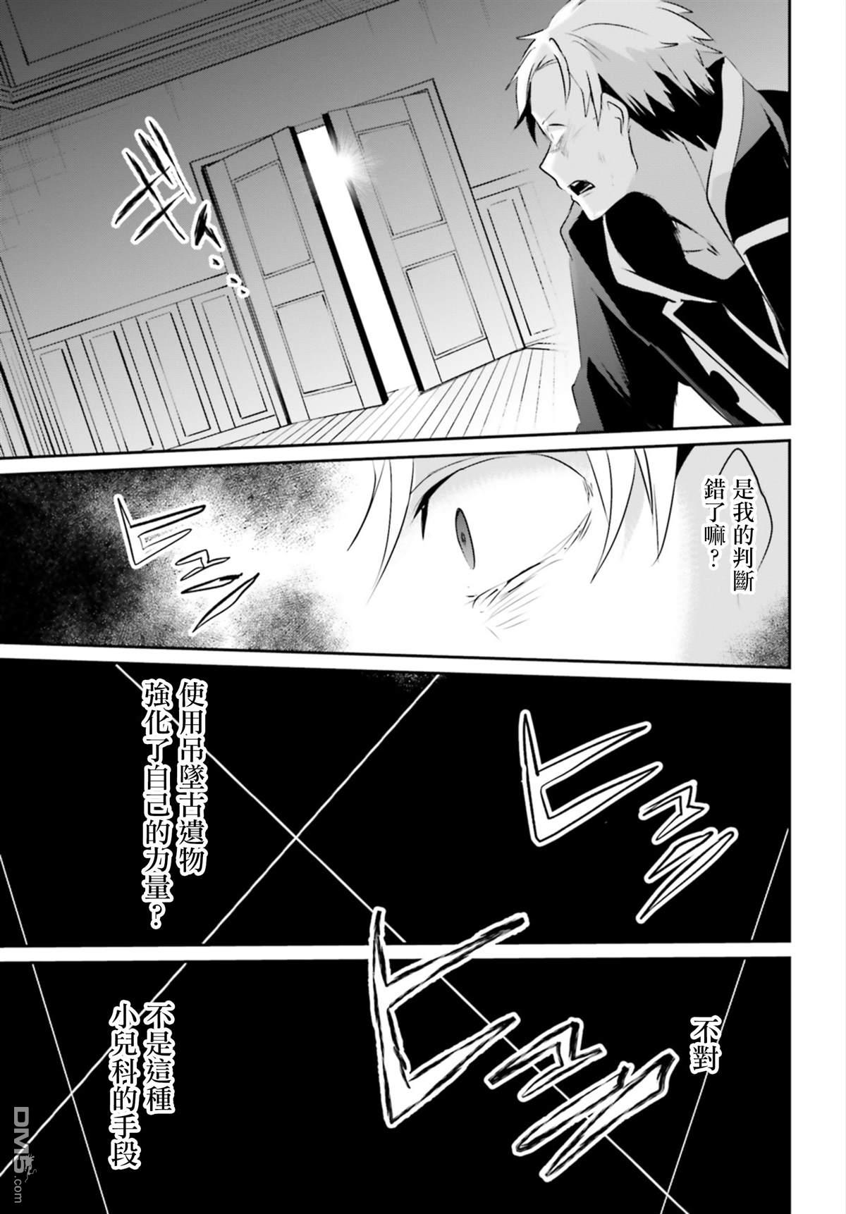 想要成为影之实力者 第11话 第30页