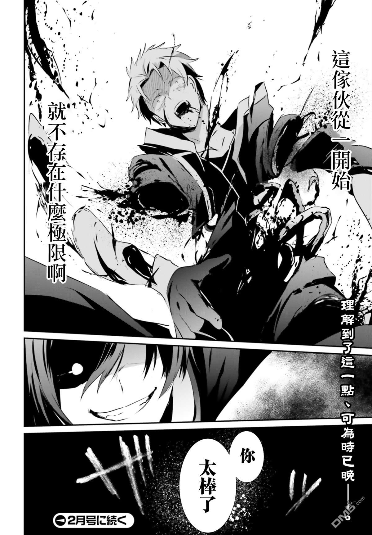 想要成为影之实力者 第11话 第31页