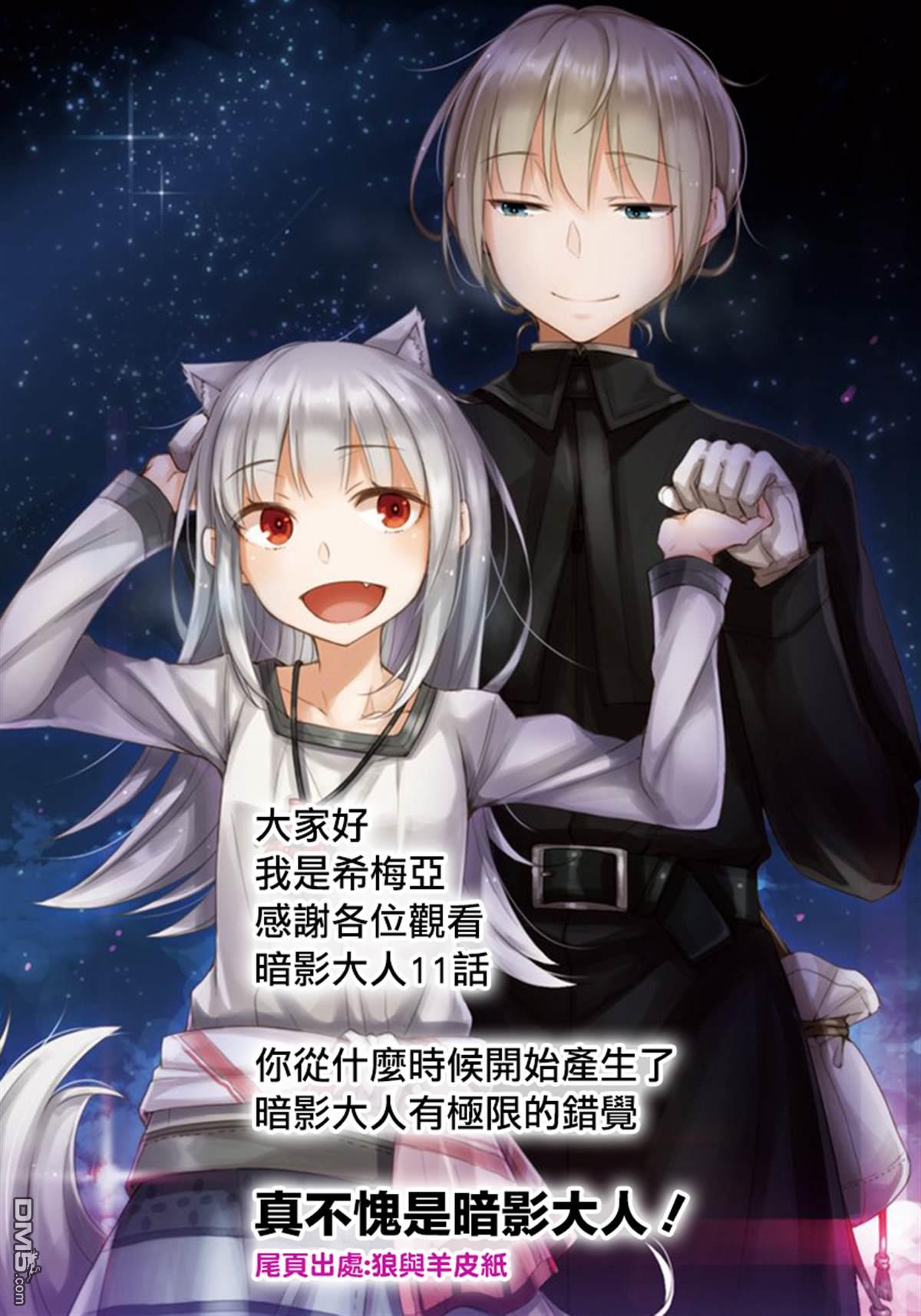 想要成为影之实力者 第11话 第32页