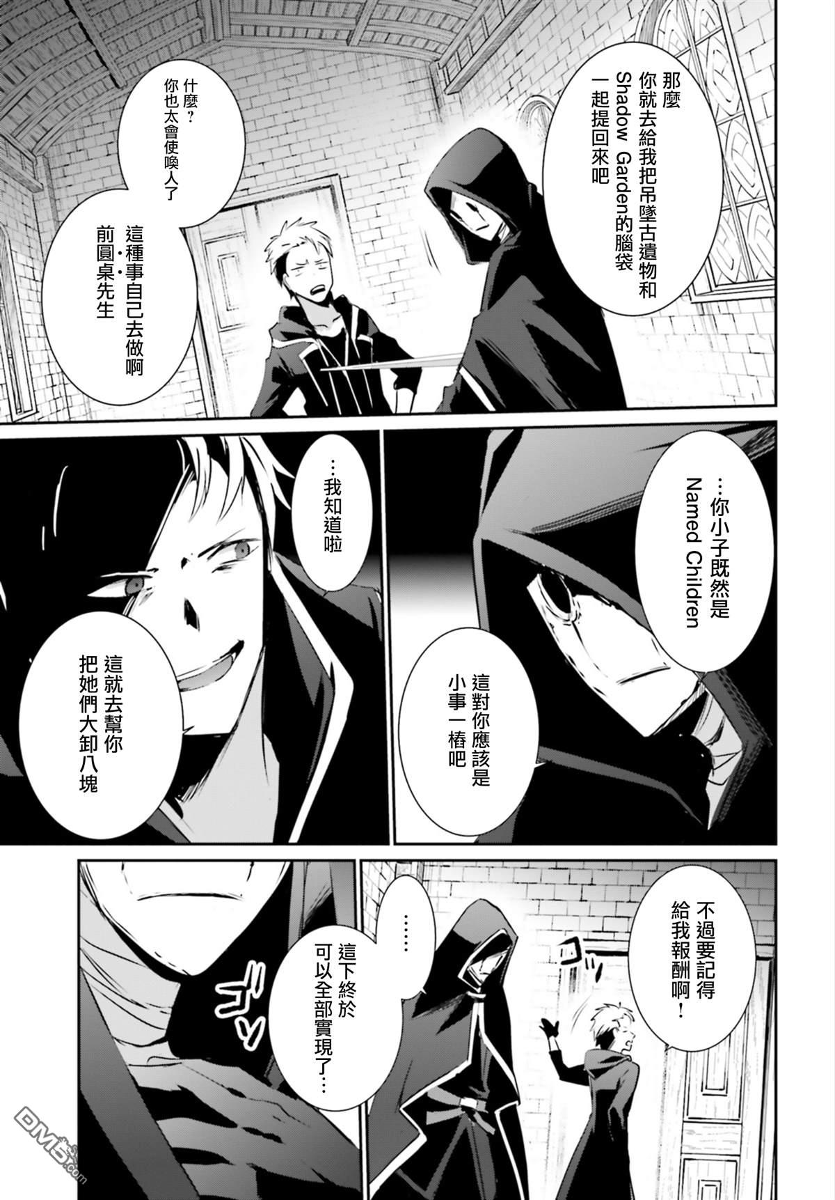 想要成为影之实力者 第11话 第5页