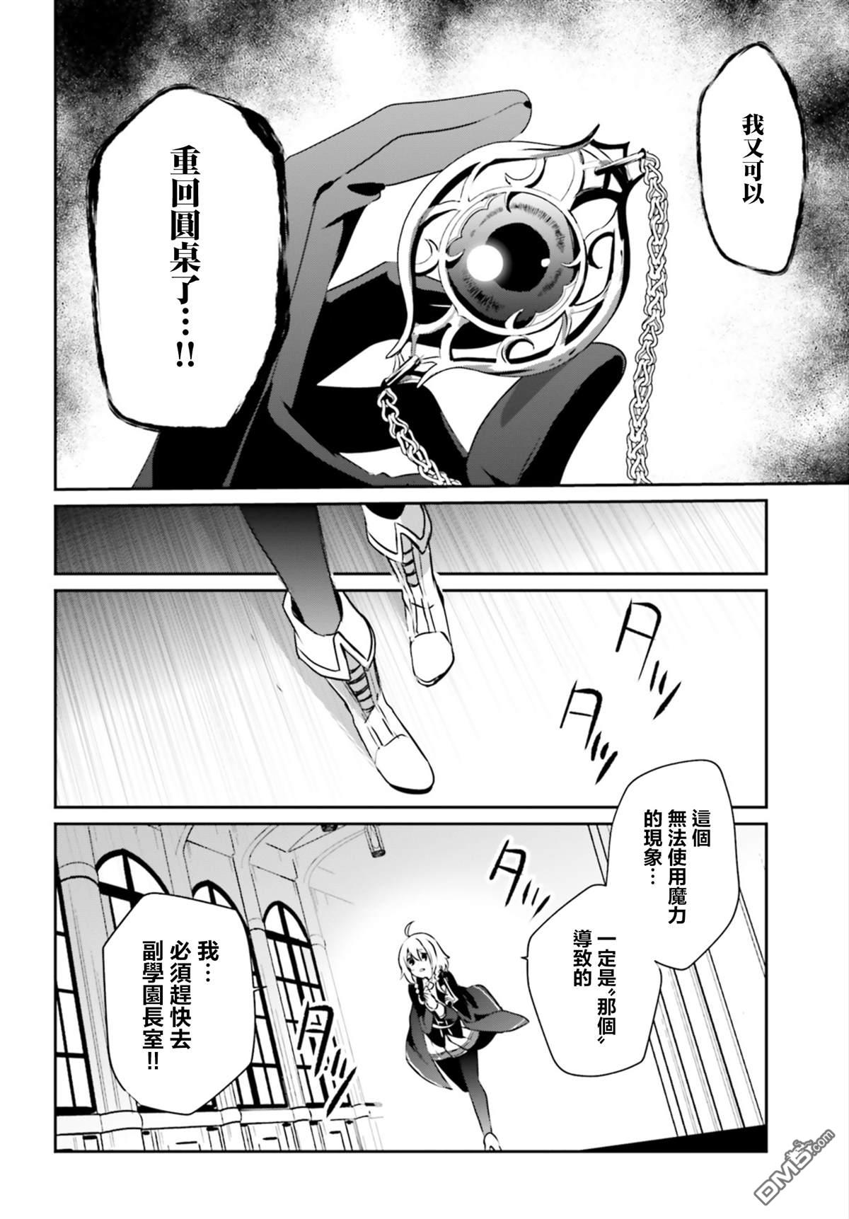 想要成为影之实力者 第11话 第6页